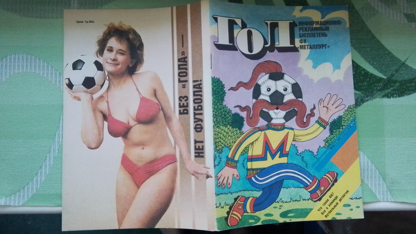 Календарь - справочник Запорожье 1989 Гол