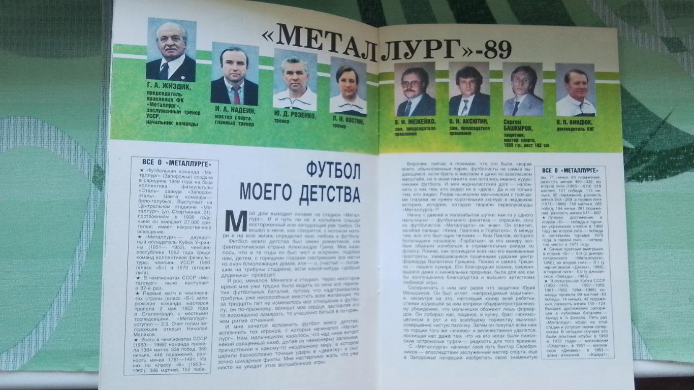 Календарь - справочник Запорожье 1989 Гол 1