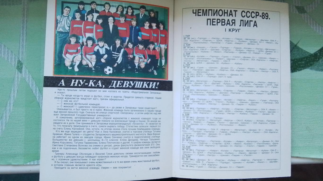 Календарь - справочник Запорожье 1989 Гол 4