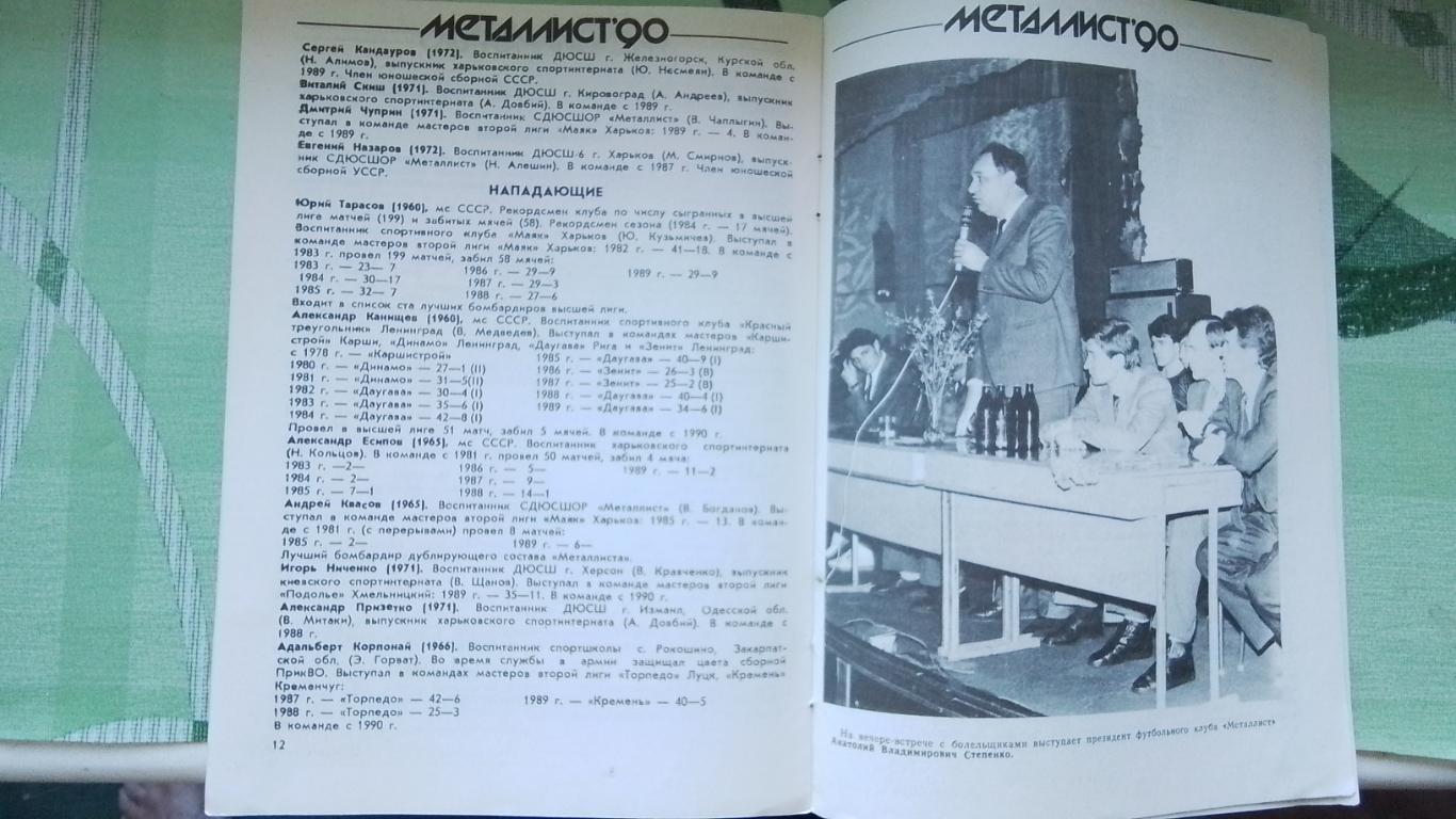 Программа сезона Металлист Харьков 1990 2