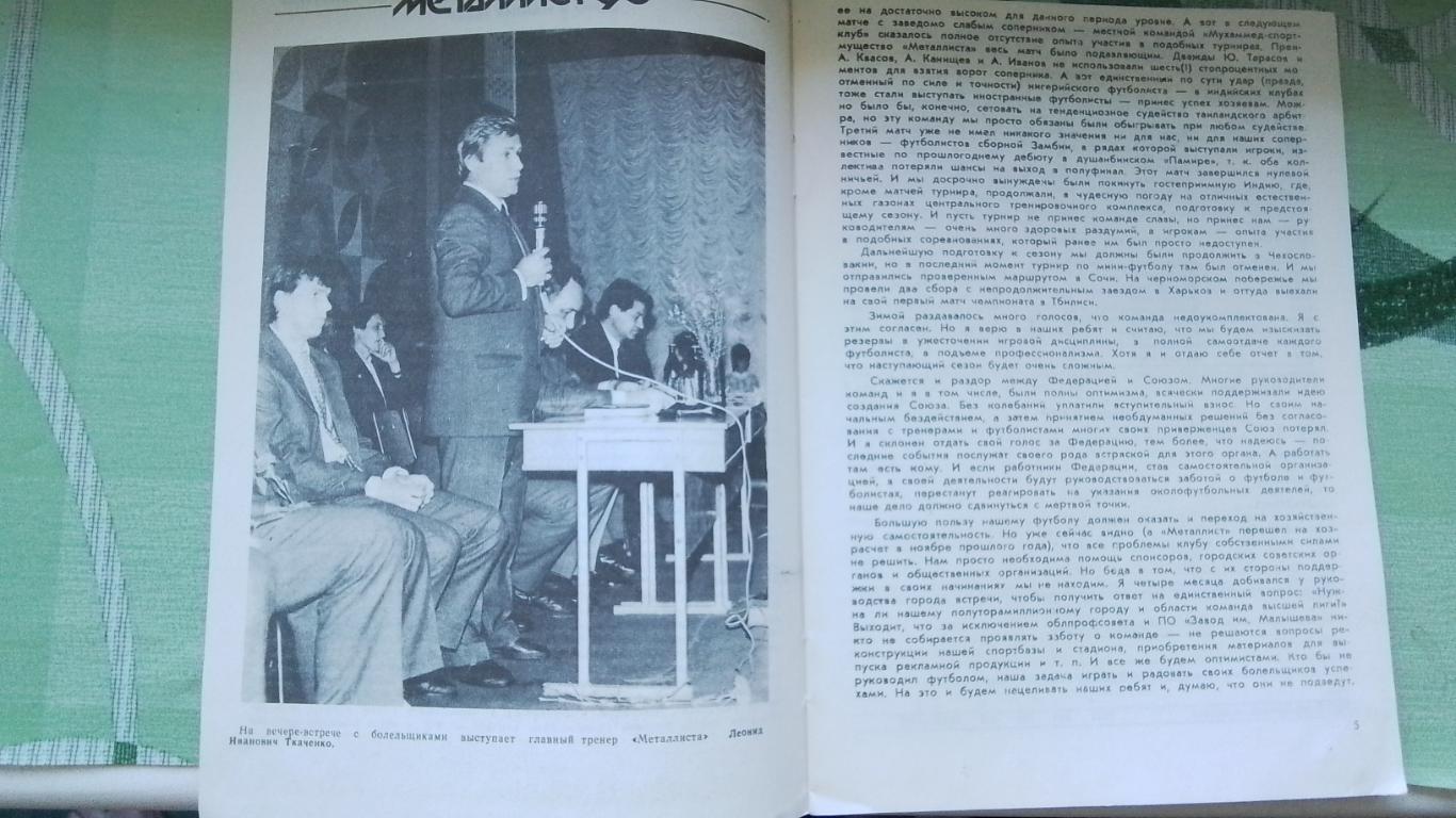 Программа сезона Металлист Харьков 1990 3