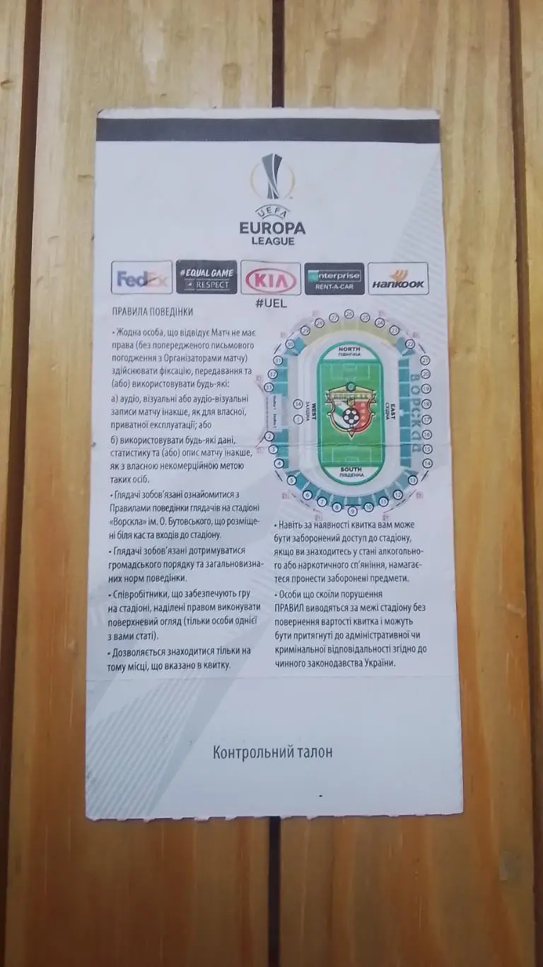 Билет Ворскла Полтава - Спортинг Лиссабон 2018 - 2019 ЛЕ, группа Е 1