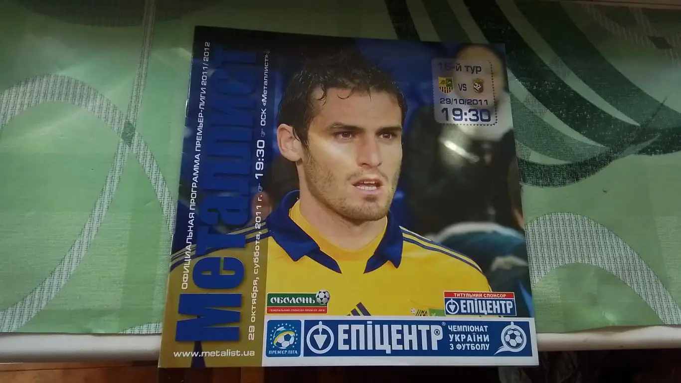 Металлист Харьков - Ворскла Полтава 2011 - 2012 Постер - Хосе Соса