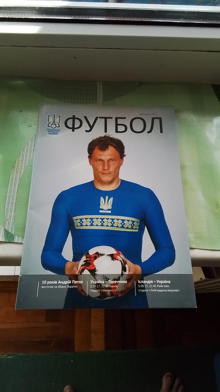 Украина - Турция 2017 Отбор. ЧМ Общий постер Сборная