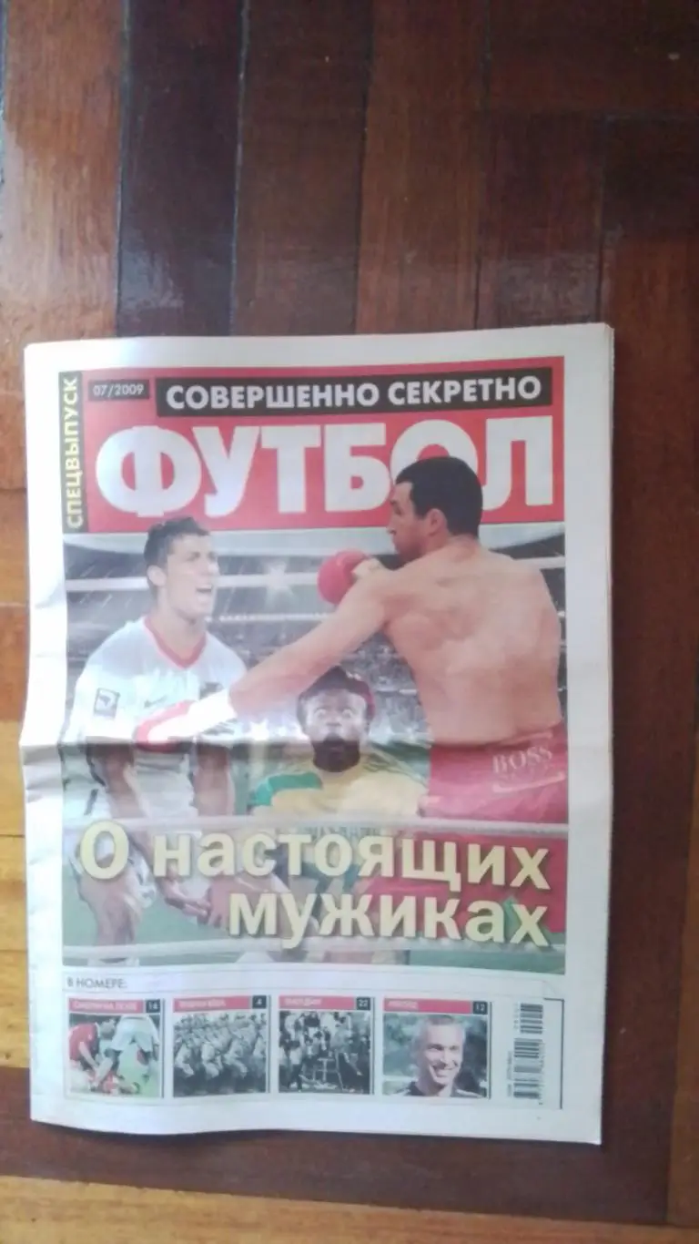 Совершенно секретно Спецвыпуск 2009 7 Футбол М Сити Протасов Днепр Трагедии на с
