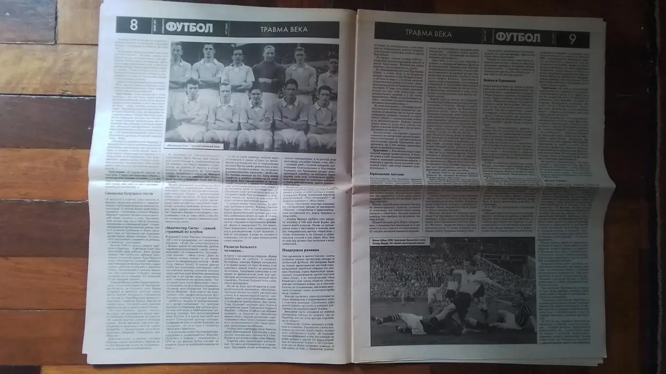 Совершенно секретно Спецвыпуск 2009 7 Футбол М Сити Протасов Днепр Трагедии на с 4