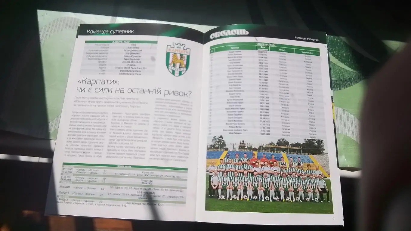 Оболонь Киев - Карпаты Львов 2010 - 2011 1