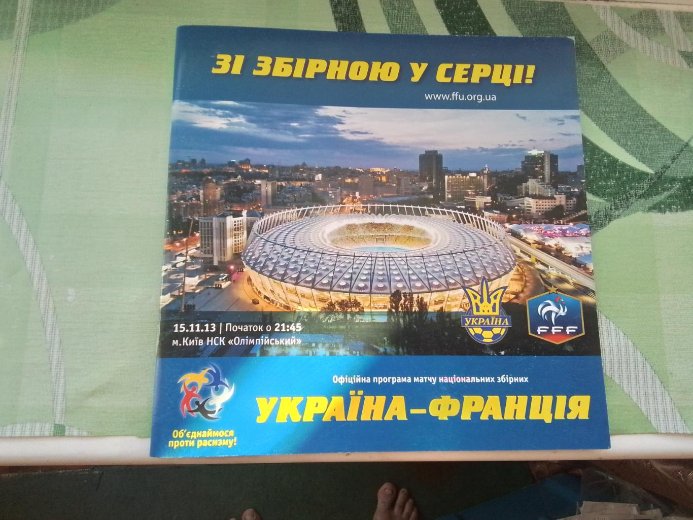 Украина - Франция 2013 Отбор ЧМ Стыковой матч