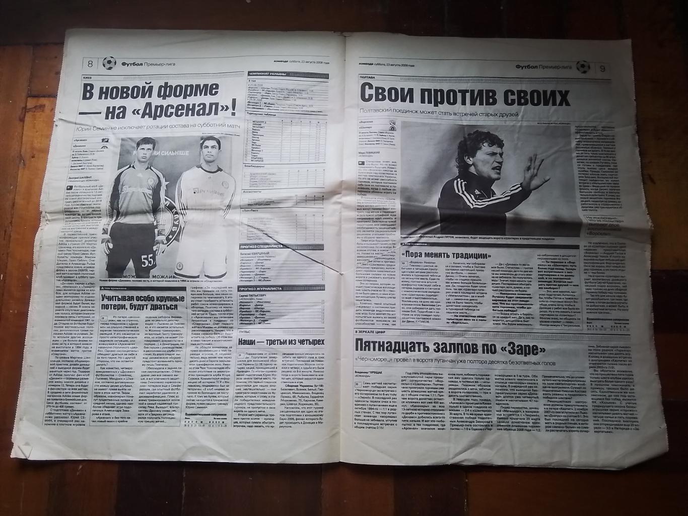 Газета Команда Киев N 154 (2991) 23.08. 2008 1