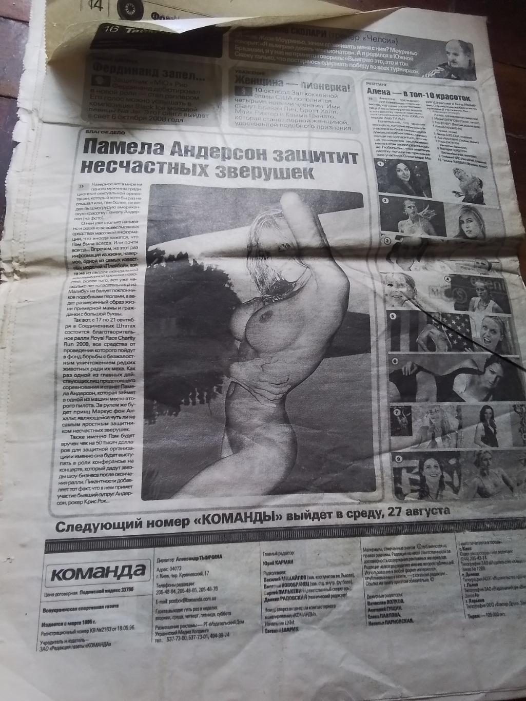 Газета Команда Киев N 154 (2991) 23.08. 2008 4