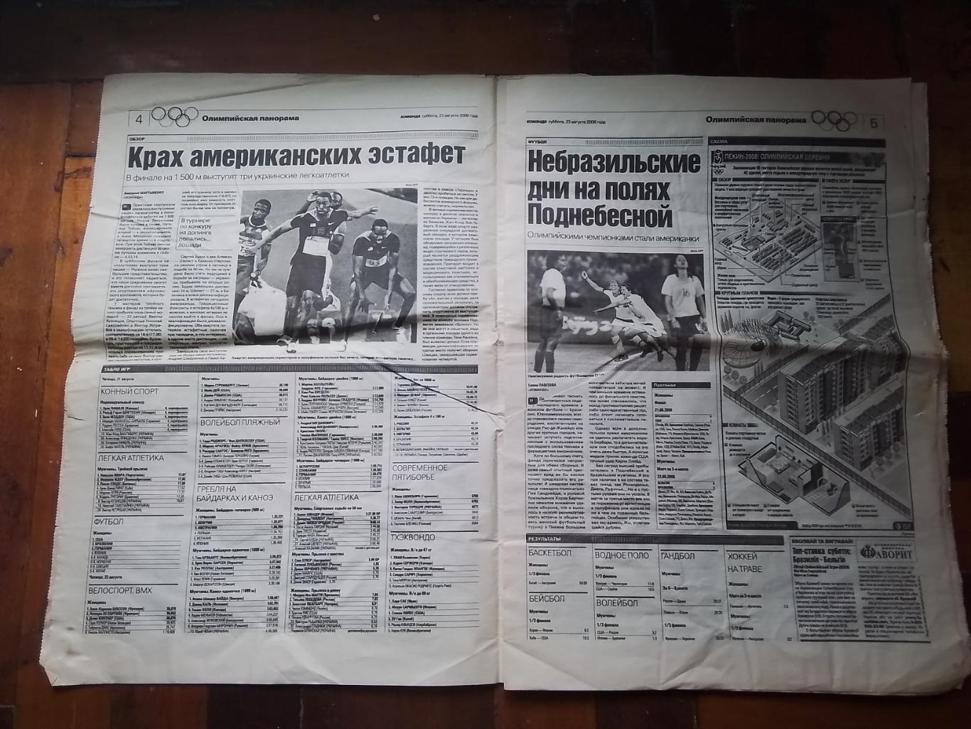 Газета Команда Киев N 154 (2991) 23.08. 2008 5