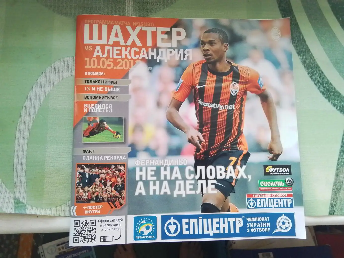 Шахтер Донецк - ФК Александрия 2011 2012 Постер Шахтер обладатель Кубка 2011 12