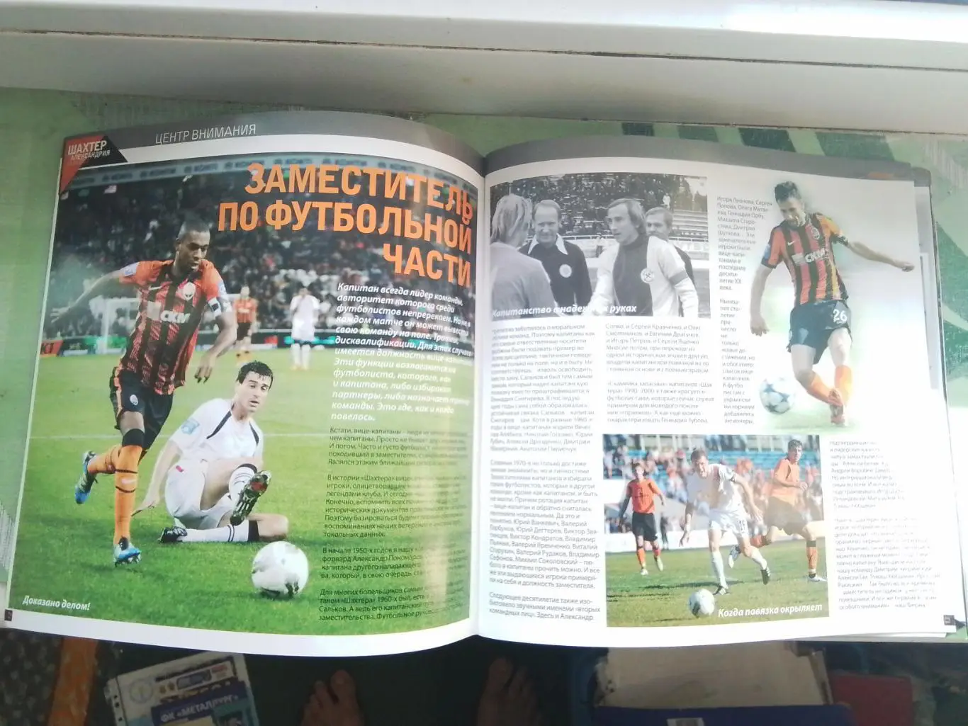 Шахтер Донецк - ФК Александрия 2011 2012 Постер Шахтер обладатель Кубка 2011 12 5
