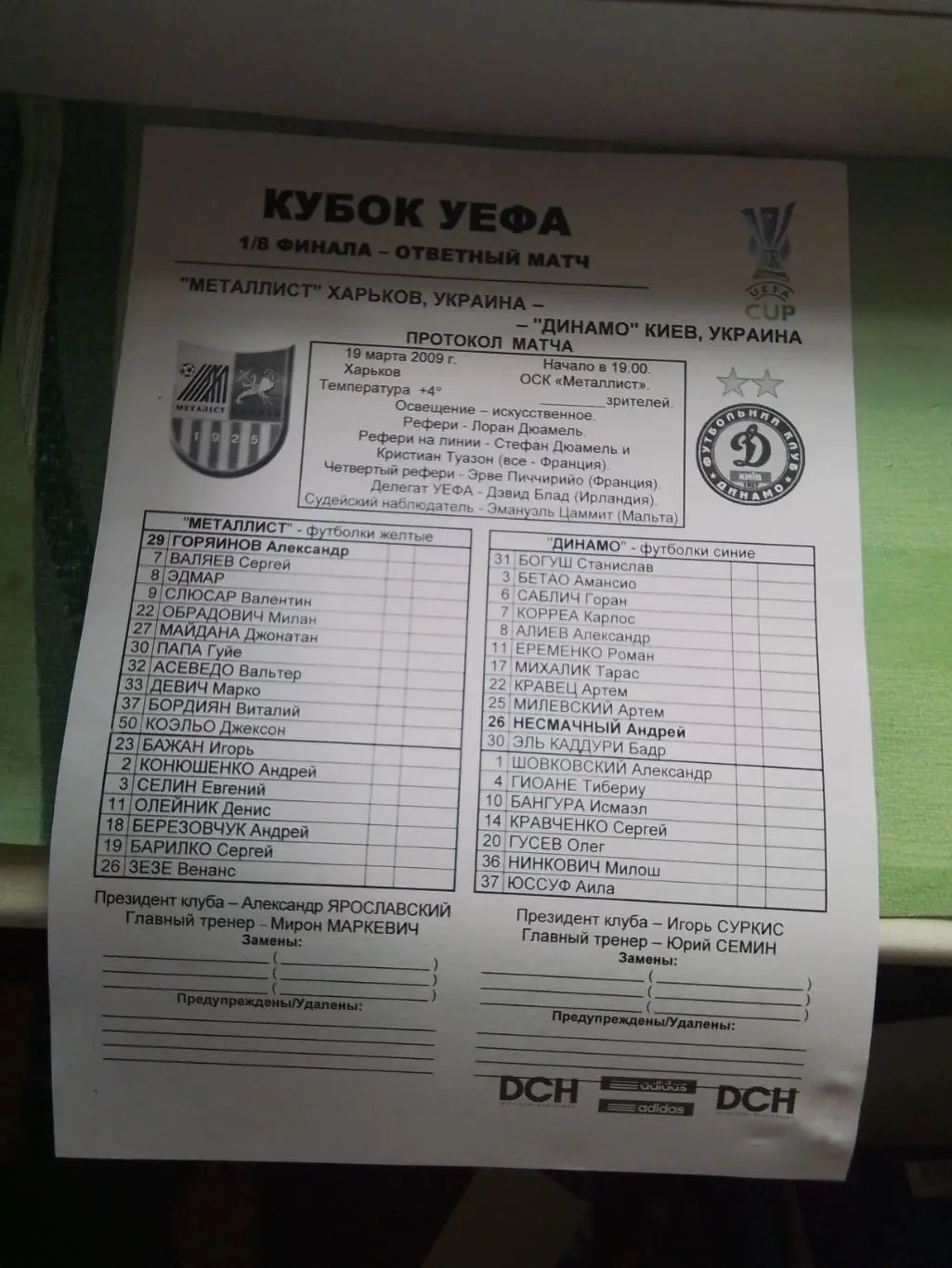 Старт-лист Металлист Харьков - Динамо Киев 2008 - 2009 Кубок УЕФА 1/8 Оригинал!