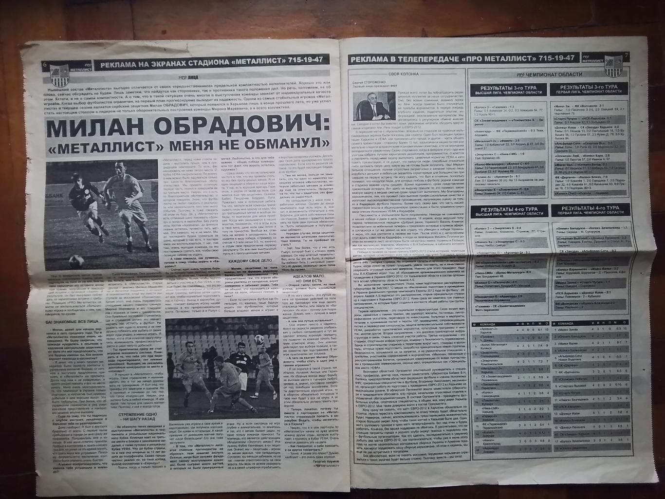 Газета Pro Металлист Харьков 7.05. 2007 N 9 3