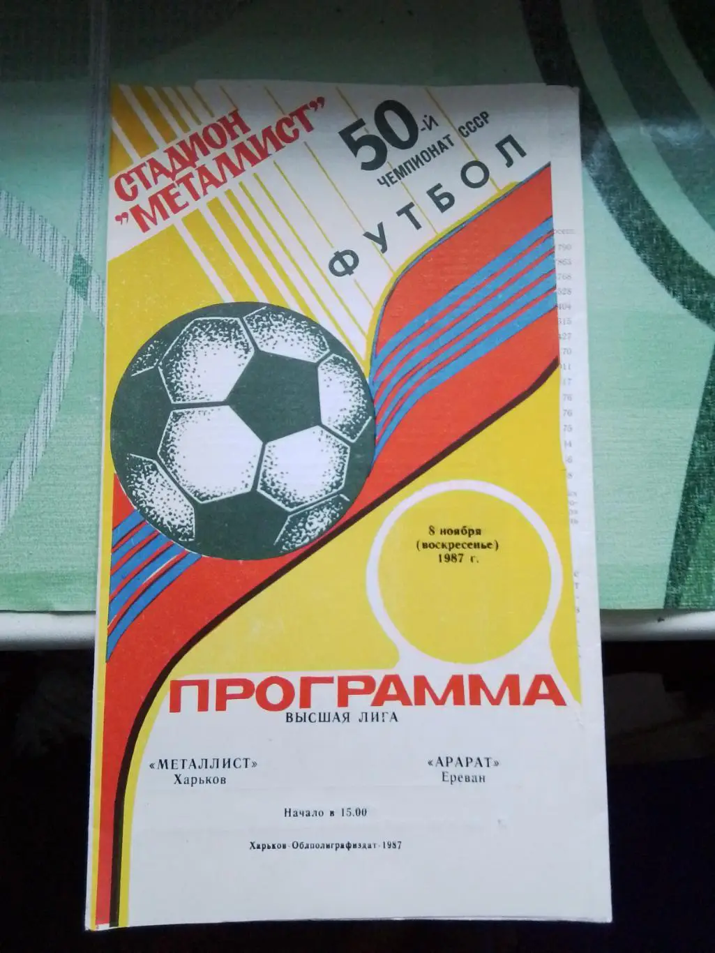 Металлист Харьков - Арарат Ереван 1987