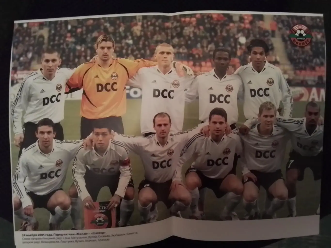 Шахтер Донецк Общий постер - Барселона 2004 - 2005 ЛЧ группа F 2