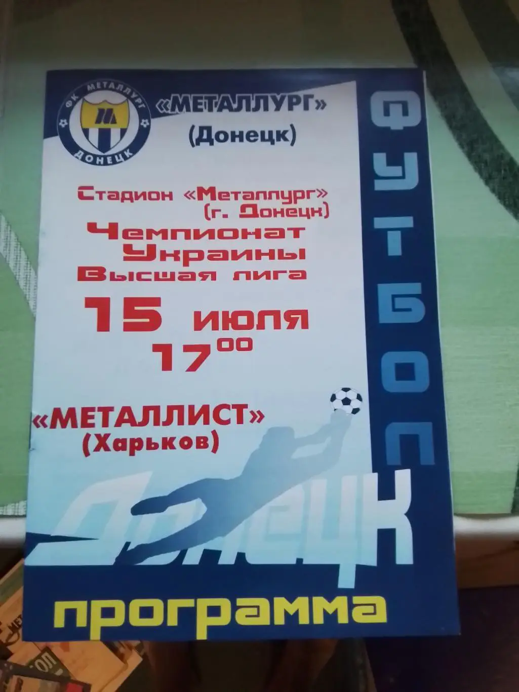 Металлург Донецк - Металлист Харьков 2001 - 2002