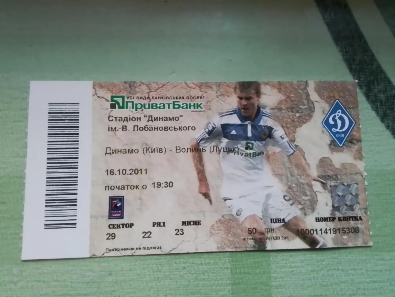 Билет Динамо Киев - Волынь Луцк 2011 - 2012