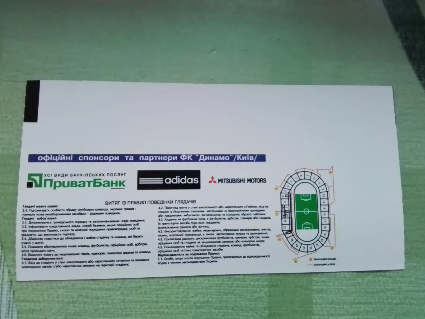 Билет Динамо Киев - Волынь Луцк 2011 - 2012 1