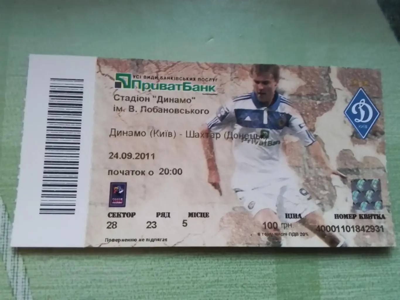 Билет Динамо Киев - Шахтер Донецк 2011 - 2012