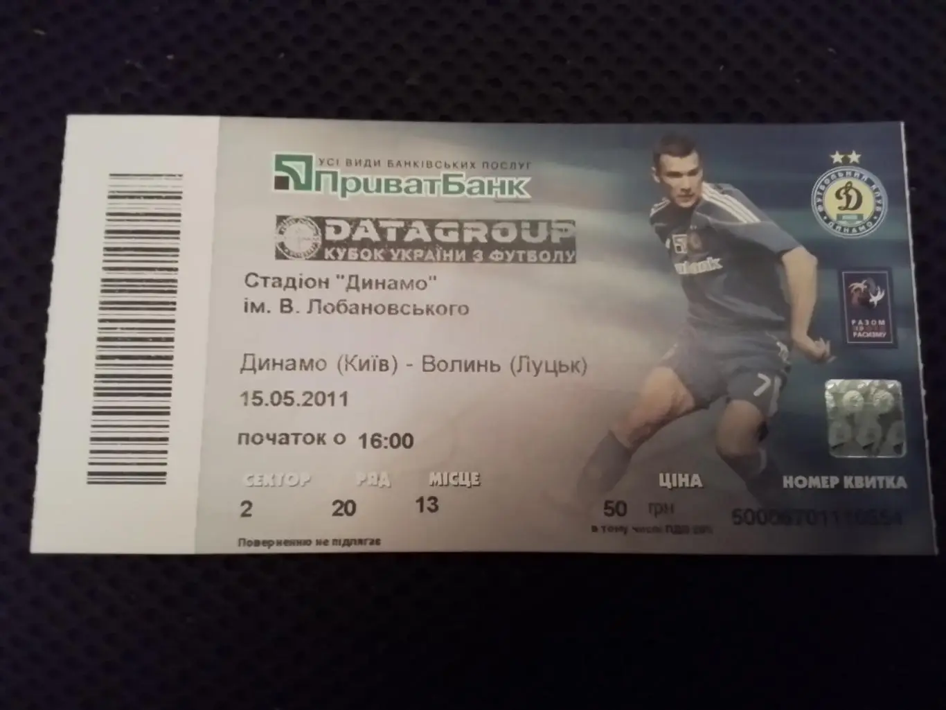 Билет Динамо Киев - Волынь Луцк 2010 - 2011