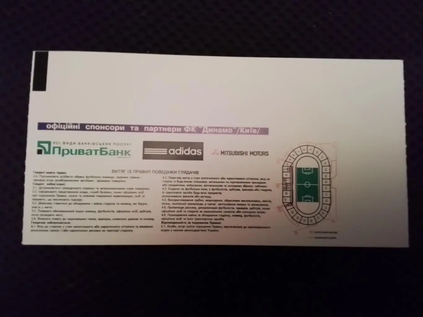 Билет Динамо Киев - Волынь Луцк 2010 - 2011 1