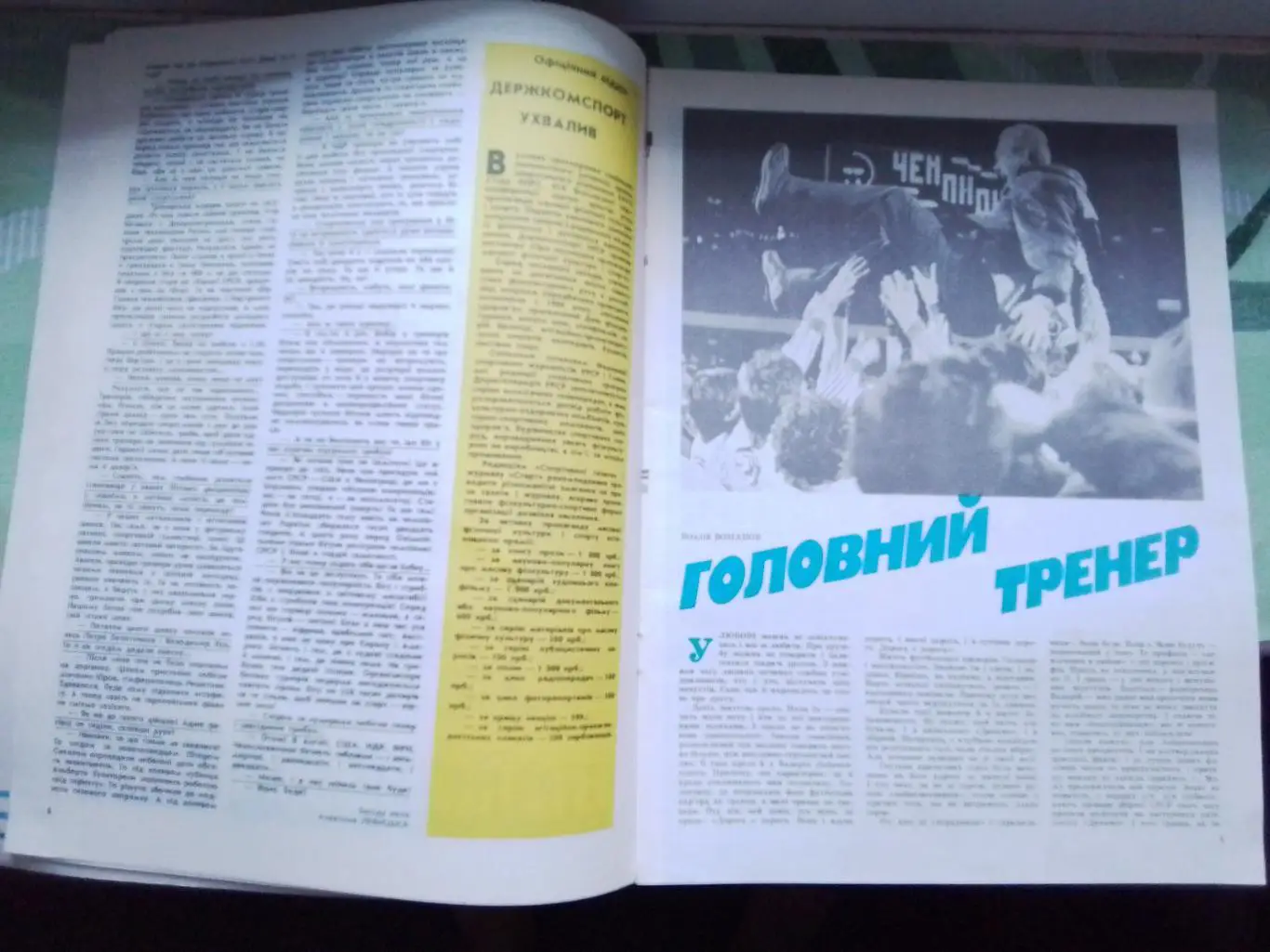 Журнал Старт Украина 1989 N 1 Лобановский Д Киев Заваров Ювентус 1