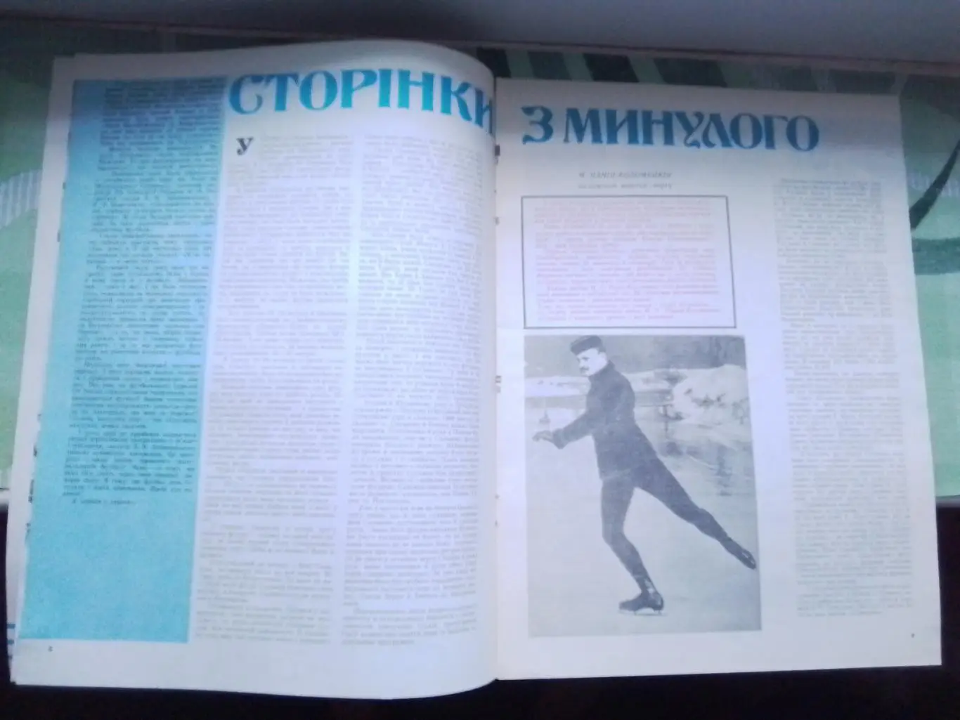 Журнал Старт Украина 1989 N 1 Лобановский Д Киев Заваров Ювентус 3