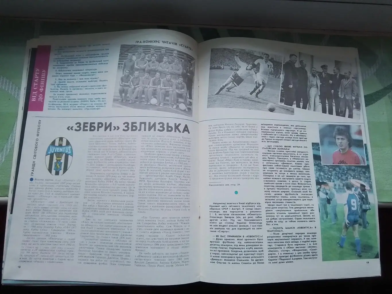 Журнал Старт Украина 1989 N 1 Лобановский Д Киев Заваров Ювентус 5