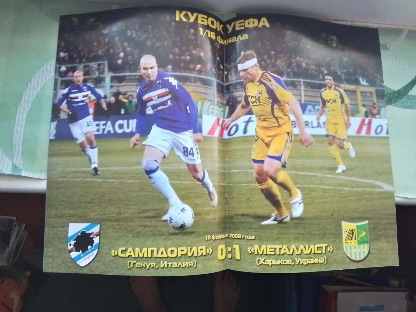 Металлист Харьков - Сампдория Генуя 2008 - 2009 Кубок УЕФА 1/16 Слюсар Эдмар 1