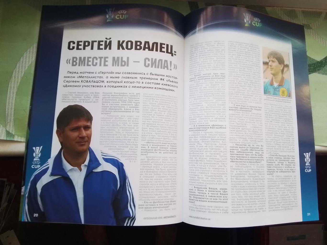 Металлист Харьков - Герта Берлин 2008 - 2009 Кубок УЕФА гр В Общий постер Герты 3