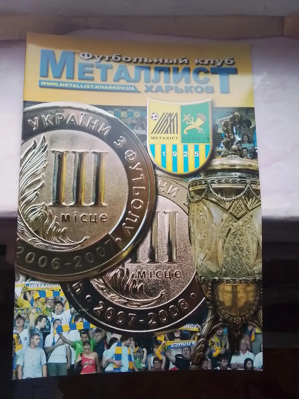 Журнал Спацвыпуск Металлист Харьков 2007 - 2008 бронзовый призер