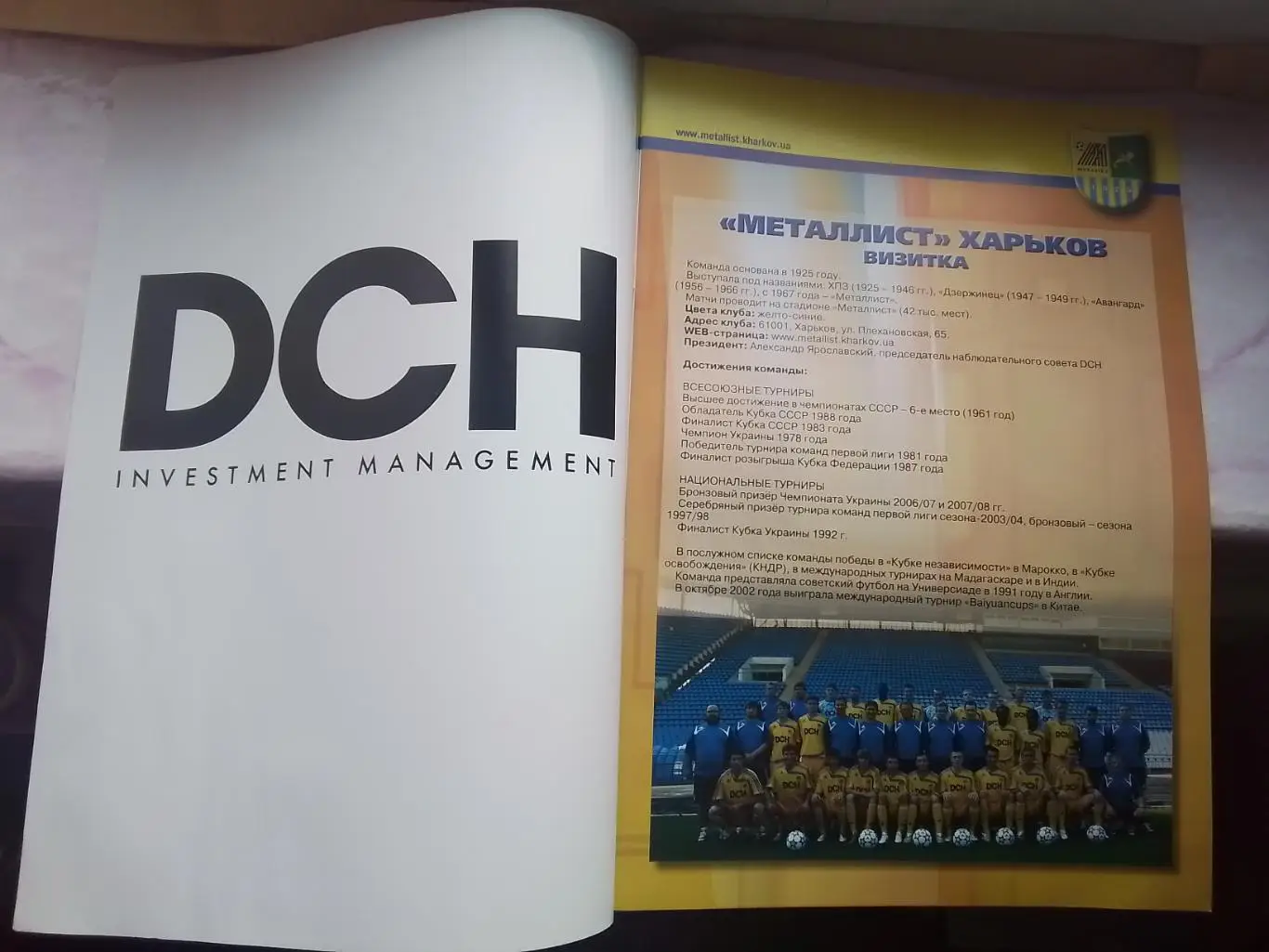 Журнал Спацвыпуск Металлист Харьков 2007 - 2008 бронзовый призер 1