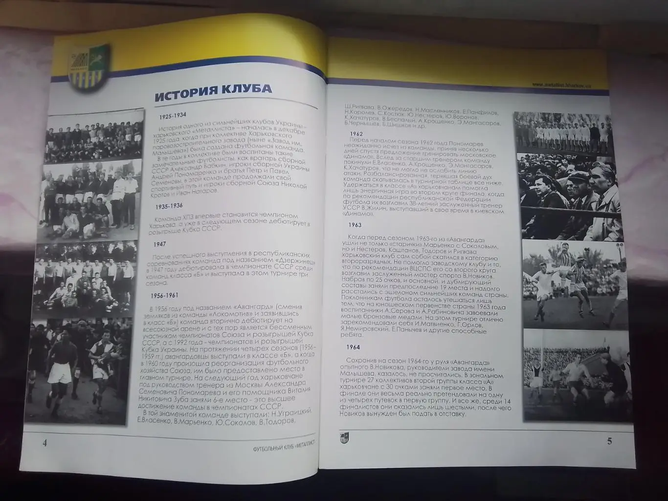 Журнал Спацвыпуск Металлист Харьков 2007 - 2008 бронзовый призер 2