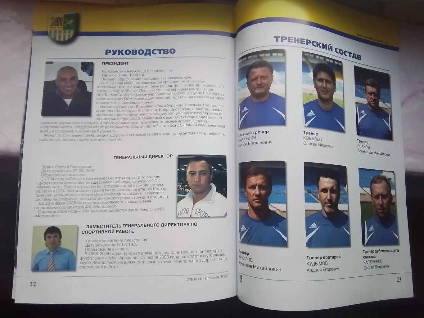 Журнал Спацвыпуск Металлист Харьков 2007 - 2008 бронзовый призер 5