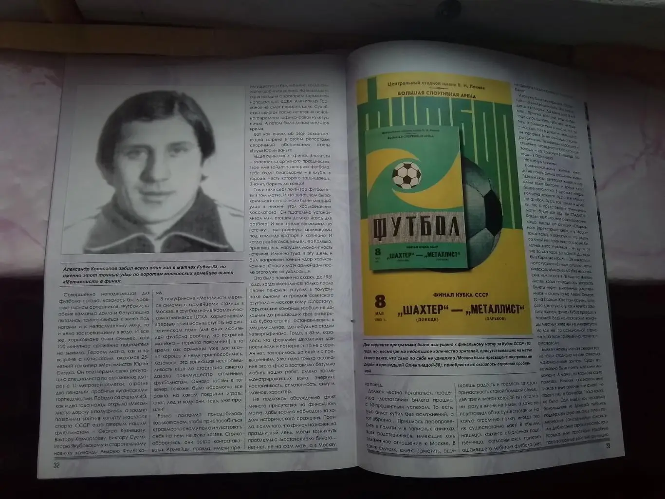 Журнал Металлист Харьков 2007 N 3 (10) Постеры - общий и Девич и Нвоха 4