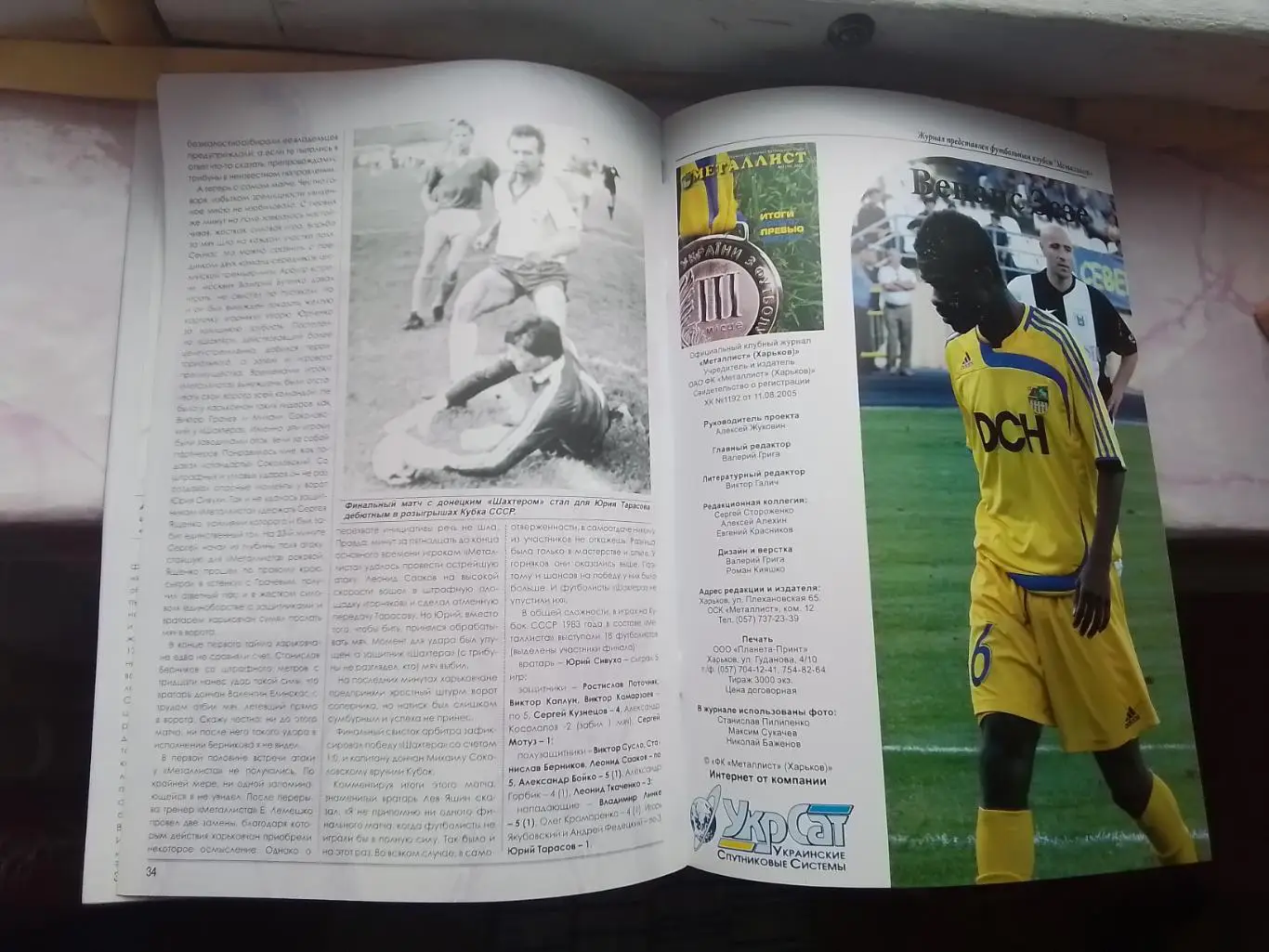 Журнал Металлист Харьков 2007 N 3 (10) Постеры - общий и Девич и Нвоха 5