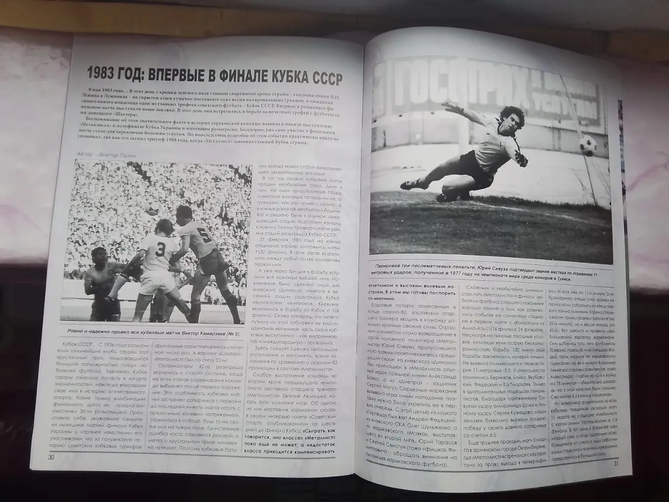 Журнал Металлист Харьков 2007 N 3 (10) Постеры - общий и Девич и Нвоха 7