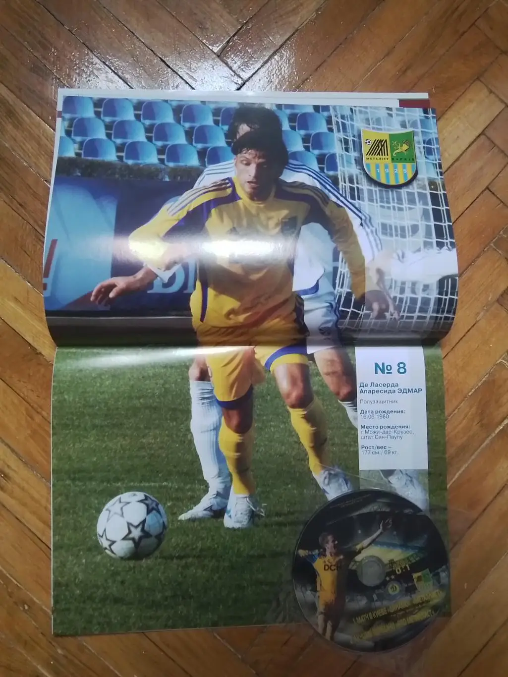 Журнал Металлист Харьков 2008 N 1 (13) + Диск с Д Киев на выезде Постер Эдмар 2