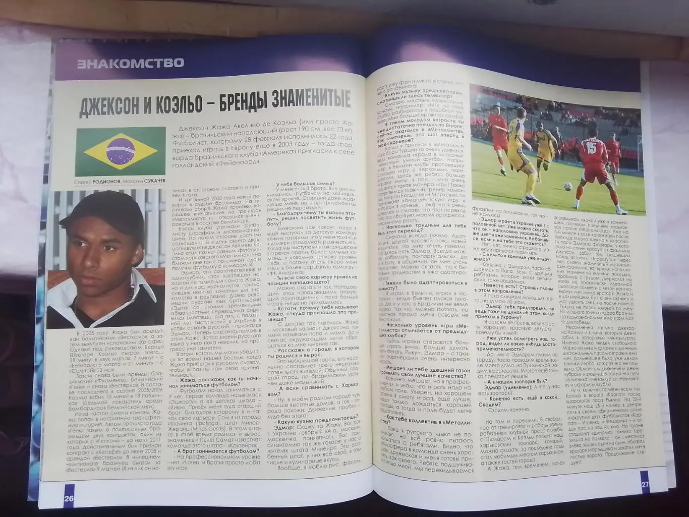 Журнал Металлист Харьков 2008 N 1 (13) + Диск с Д Киев на выезде Постер Эдмар 5