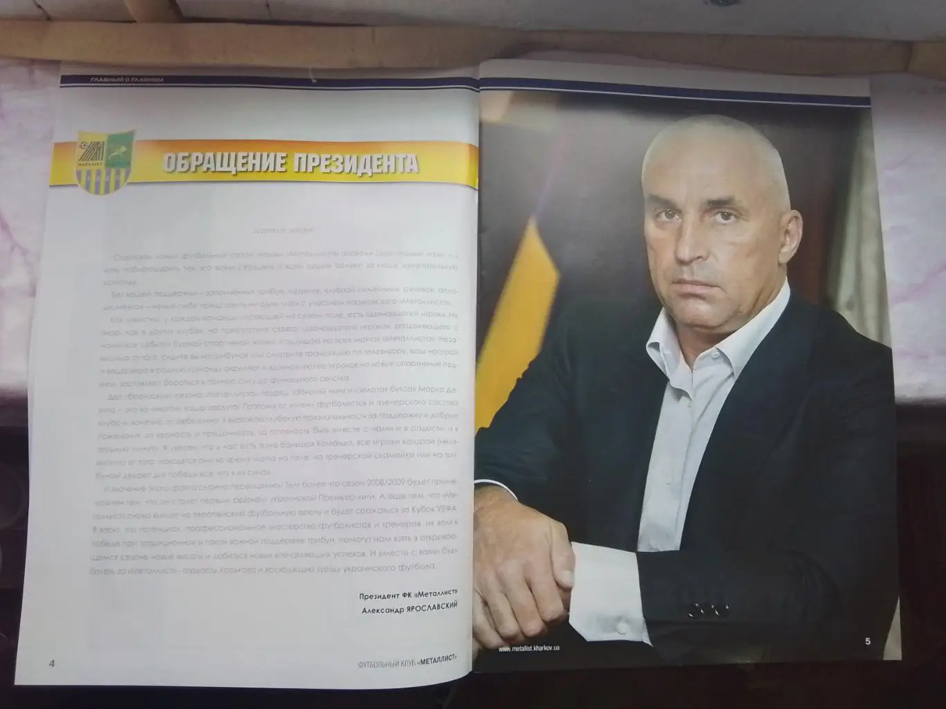 Журнал Металлист Харьков 2008 N 2 (14) + Диск все голы и общий постер 1