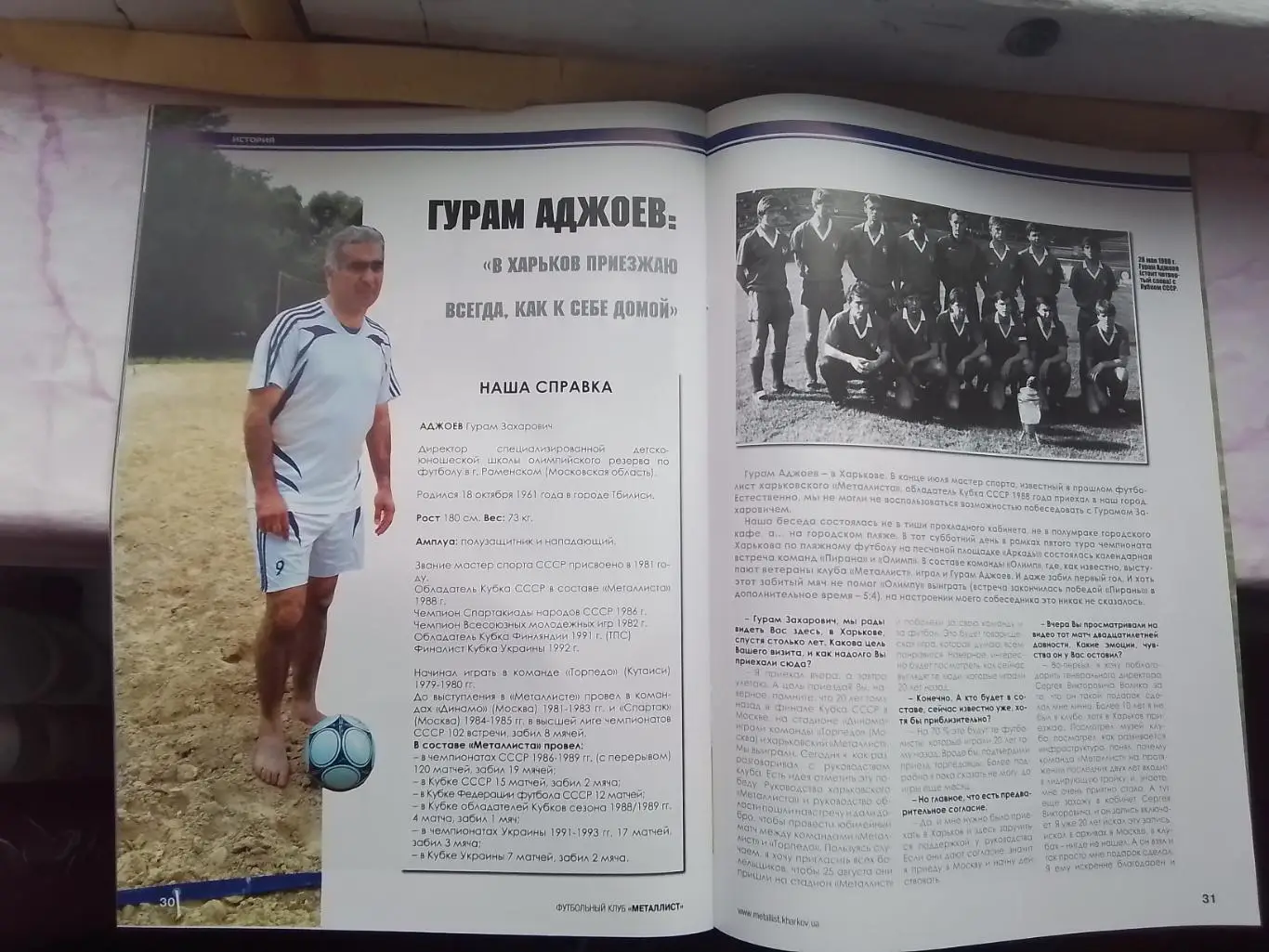 Журнал Металлист Харьков 2008 N 2 (14) + Диск все голы и общий постер 4