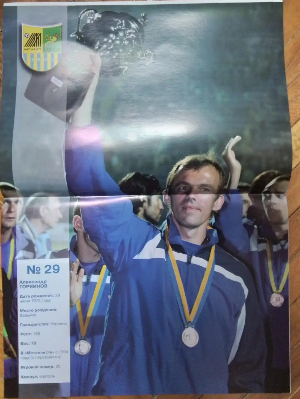 Журнал Металлист Харьков 2008 N 2 (14) + Диск все голы и общий постер 6