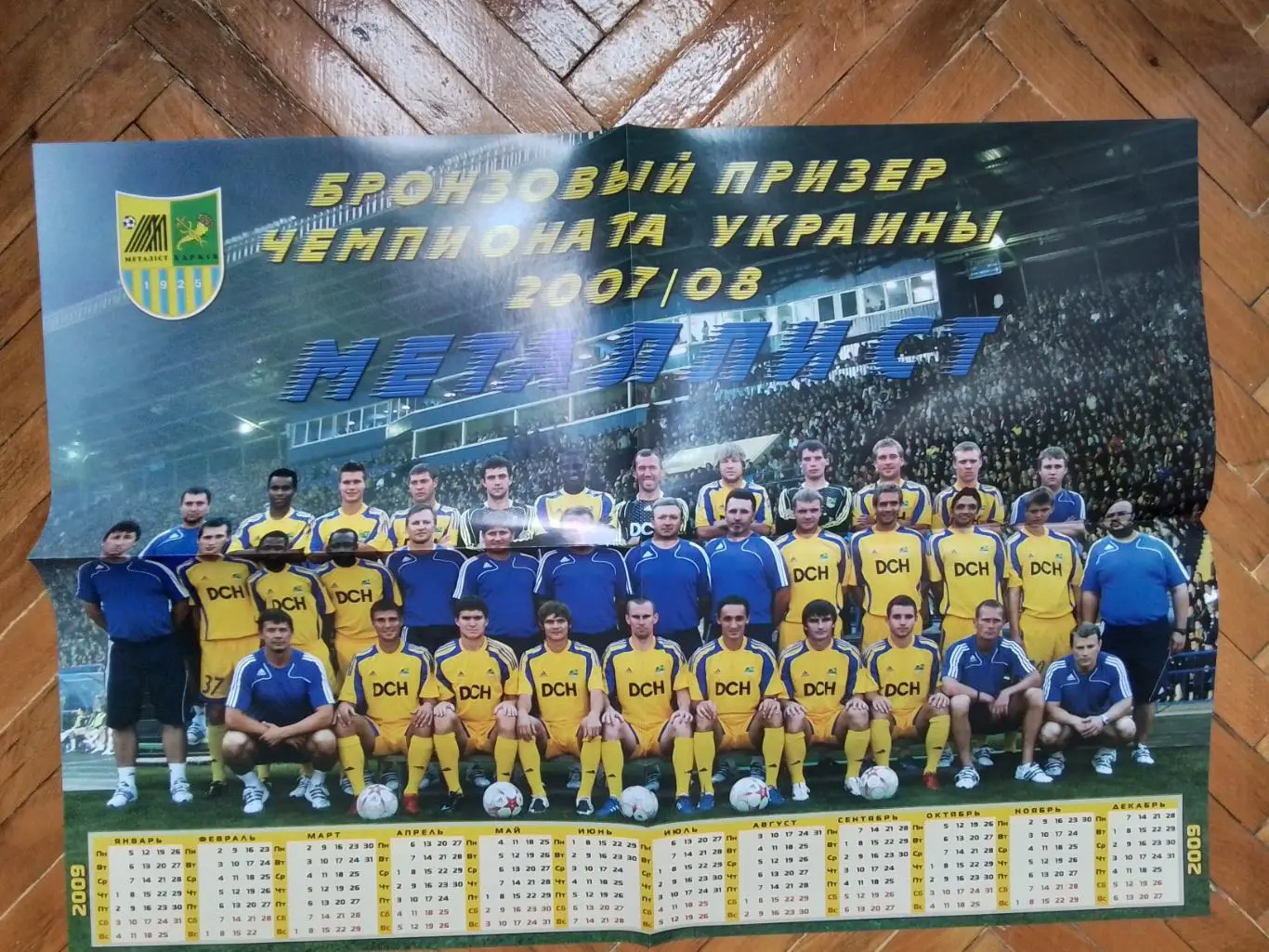 Журнал Металлист Харьков 2008 N 2 (14) + Диск все голы и общий постер 7