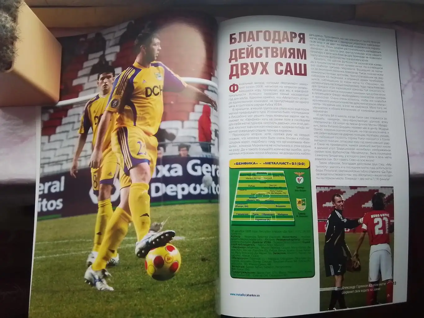 Журнал Металлист Харьков 2009 N 1 (16) + Диск 3 матча груп. этапа К УЕФА 1