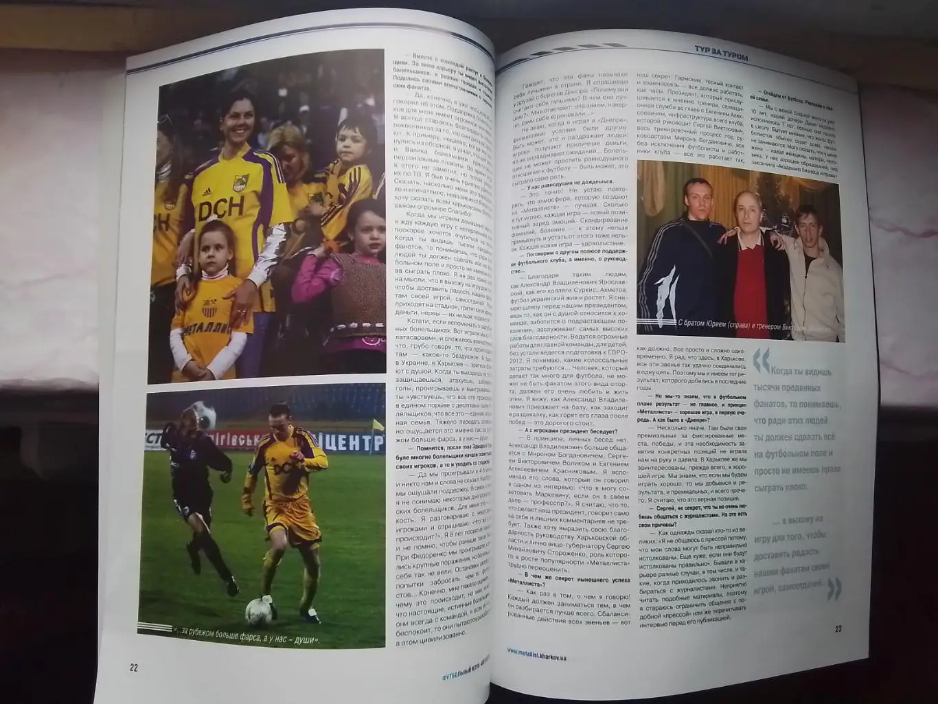 Журнал Металлист Харьков 2009 N 1 (16) + Диск 3 матча груп. этапа К УЕФА 2