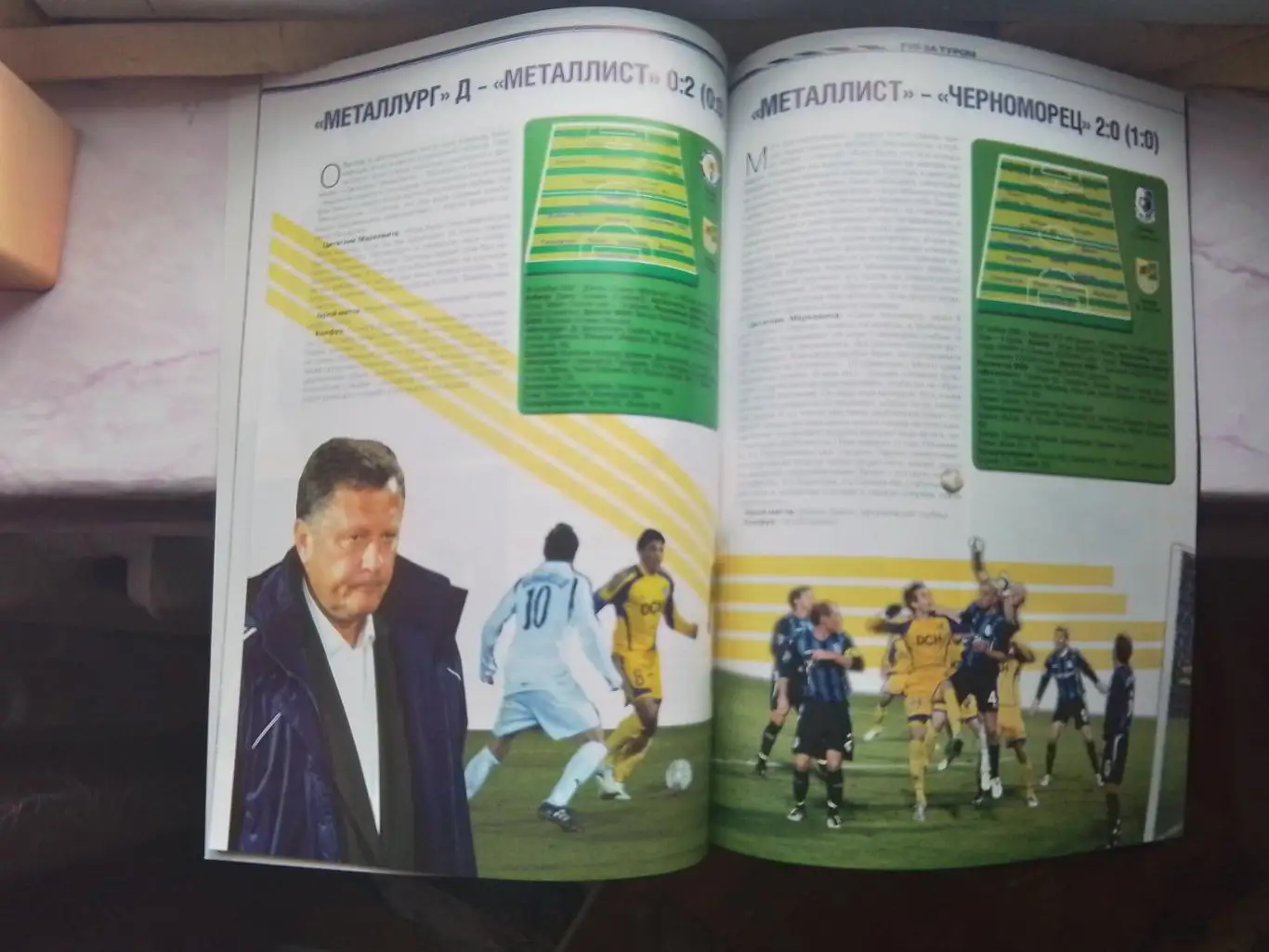 Журнал Металлист Харьков 2009 N 1 (16) + Диск 3 матча груп. этапа К УЕФА 3