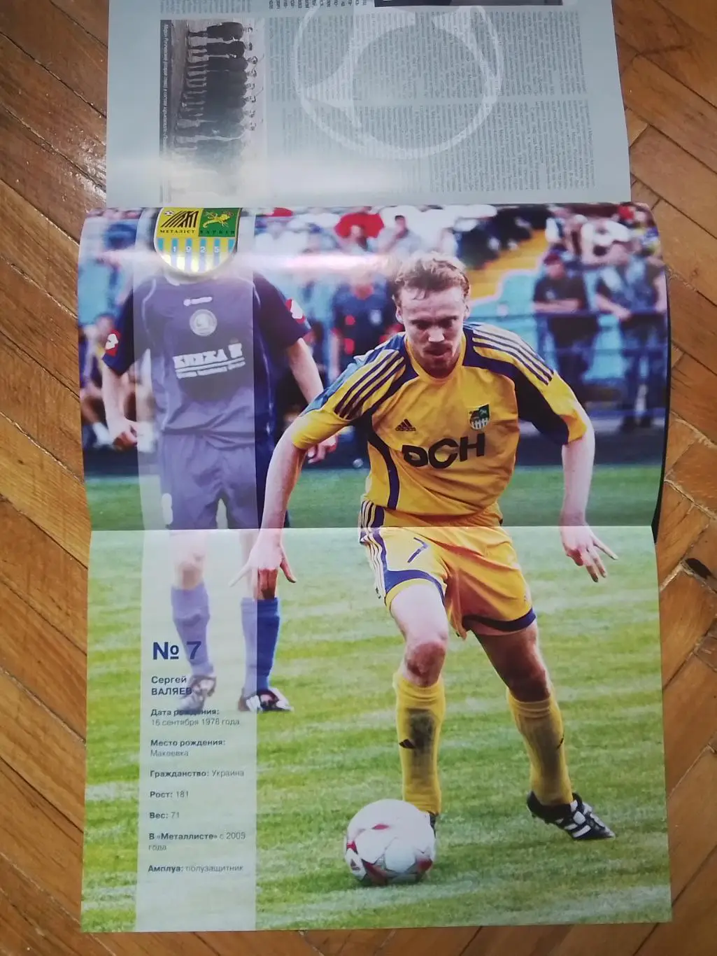 Журнал Металлист Харьков 2009 N 1 (16) + Диск 3 матча груп. этапа К УЕФА 5