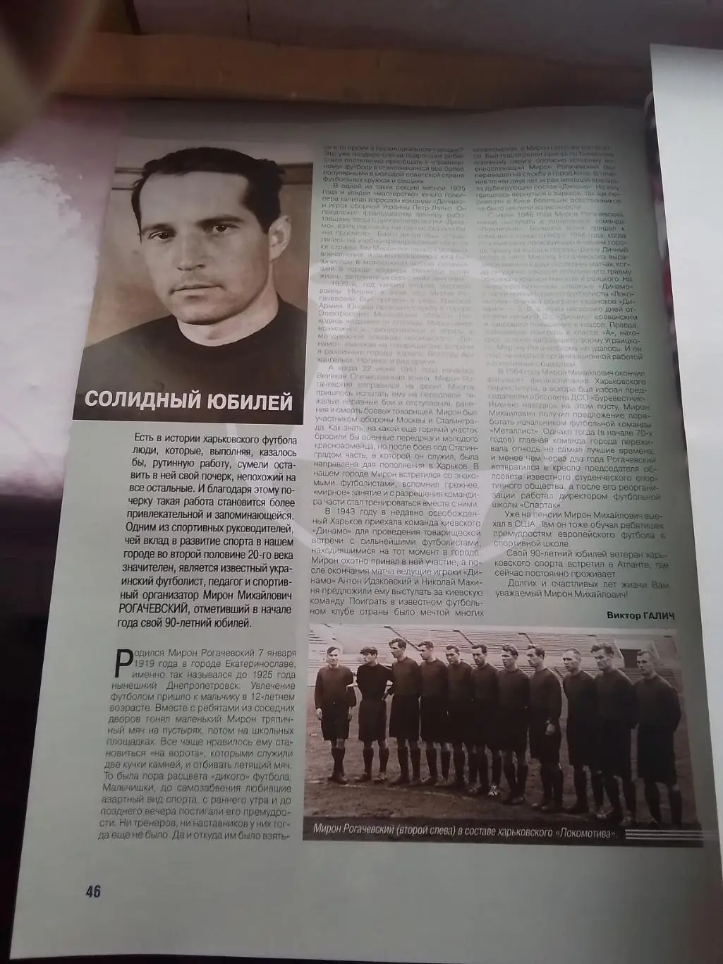 Журнал Металлист Харьков 2009 N 1 (16) + Диск 3 матча груп. этапа К УЕФА 6